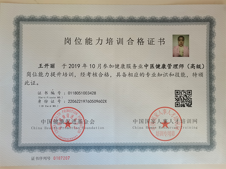 岗位能力培训合格证书