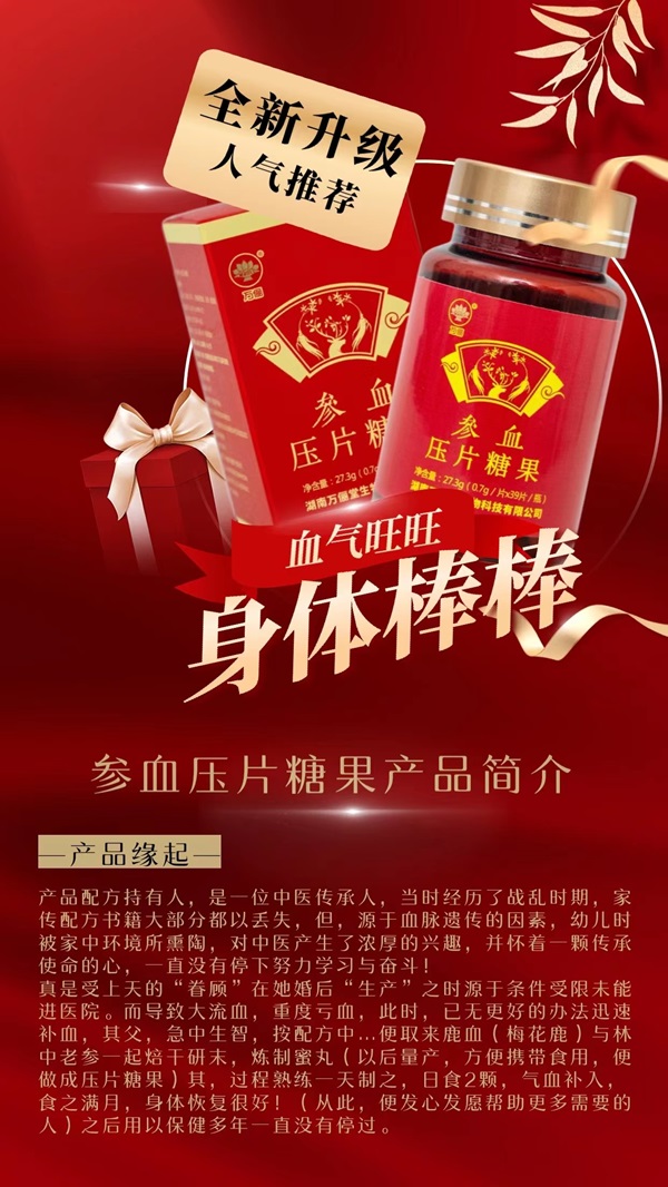 参血压片糖果